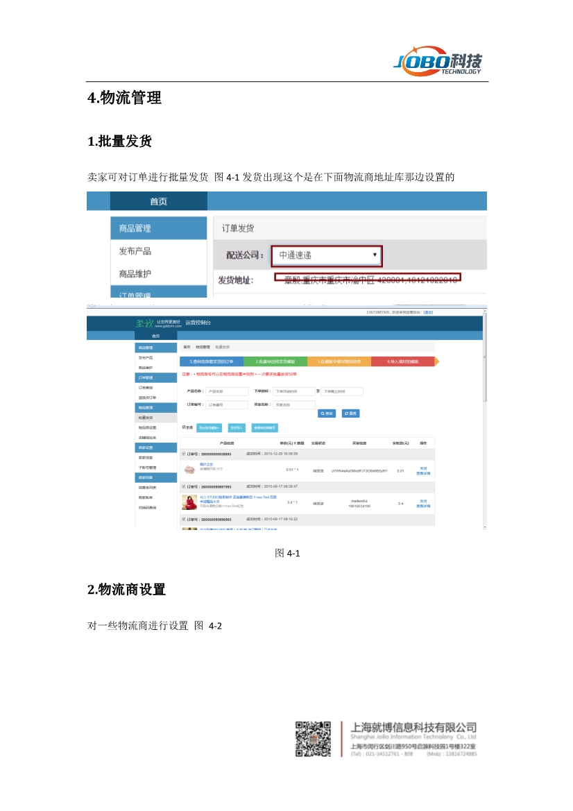 B2C多商城电子商务管理系统|上海就博-用友NC/ERP/APP/微信开发-企业流程管理互联网企业级应用专业服务提供商